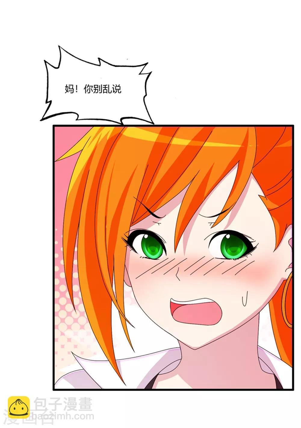 第68话 你啥时候娶我女儿？
