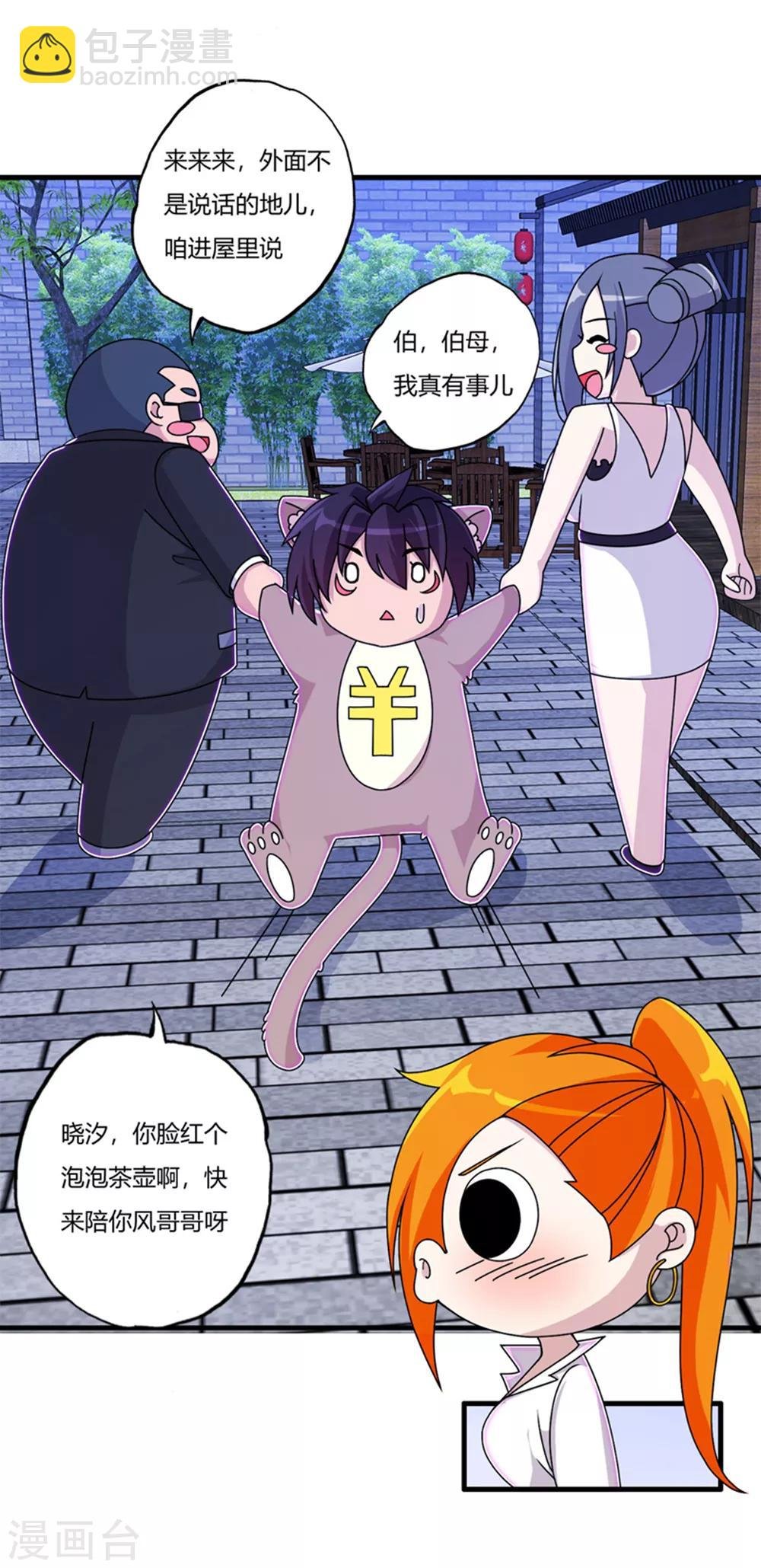 第68话 你啥时候娶我女儿？