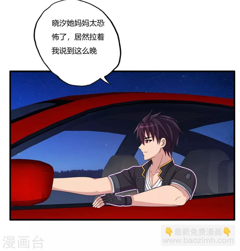 第68话 你啥时候娶我女儿？
