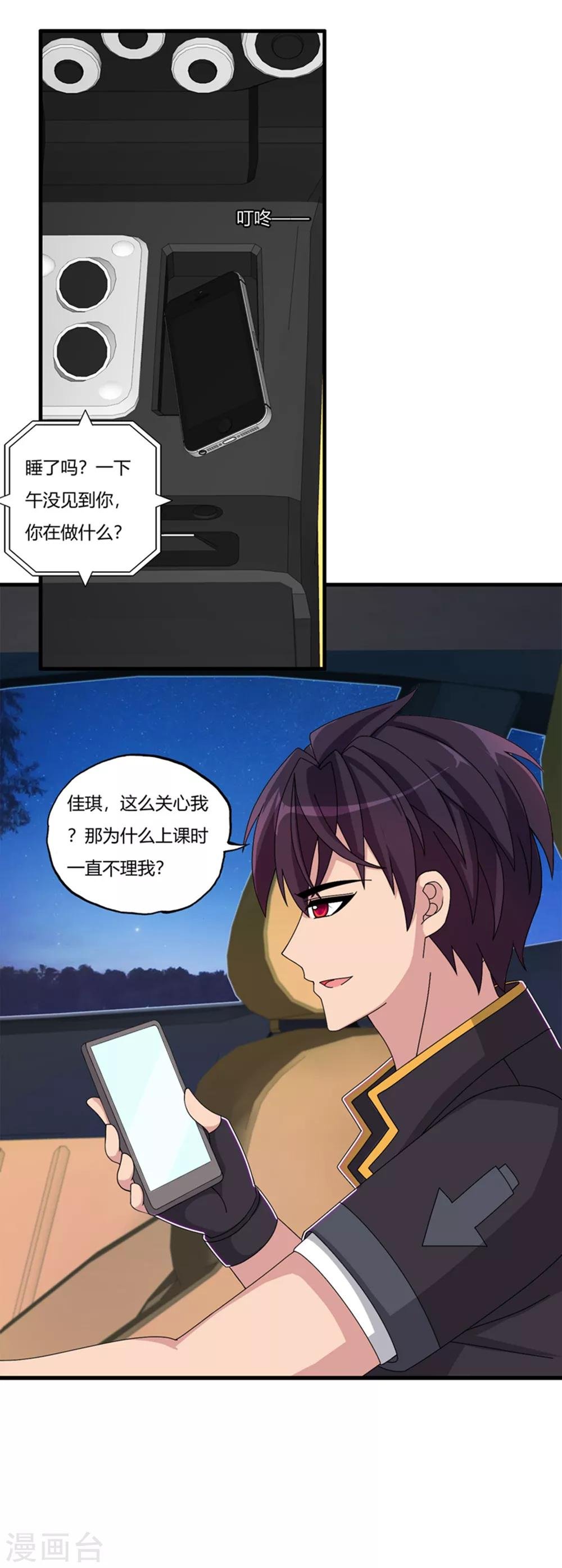第68话 你啥时候娶我女儿？