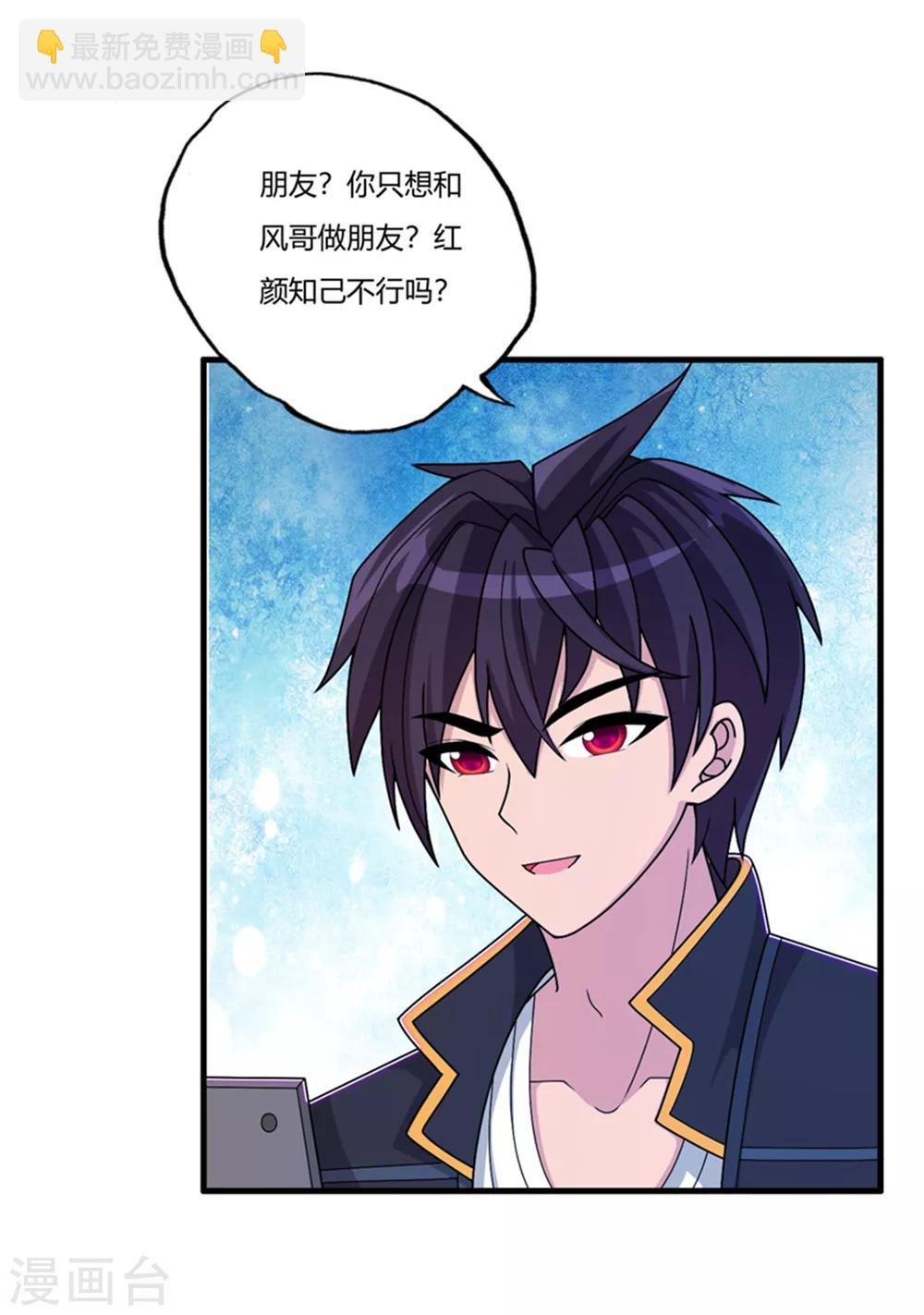 第68话 你啥时候娶我女儿？