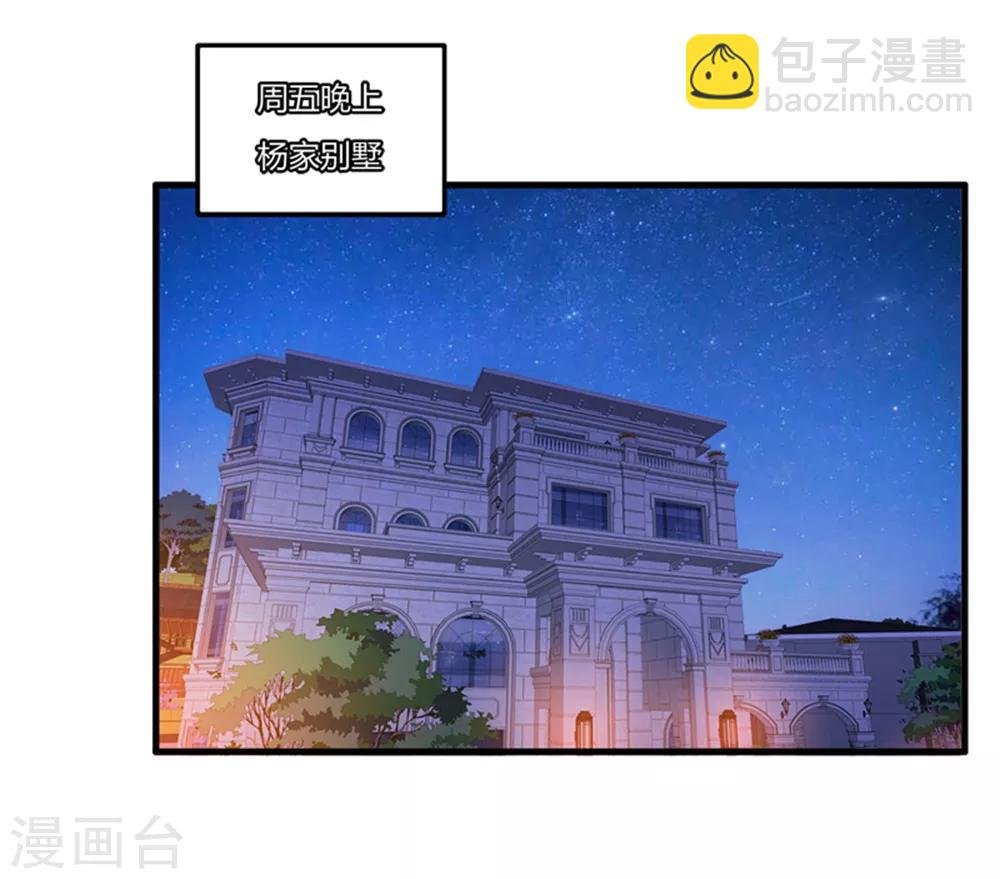 第68话 你啥时候娶我女儿？
