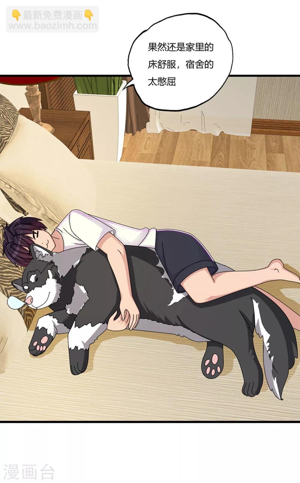 第68话 你啥时候娶我女儿？