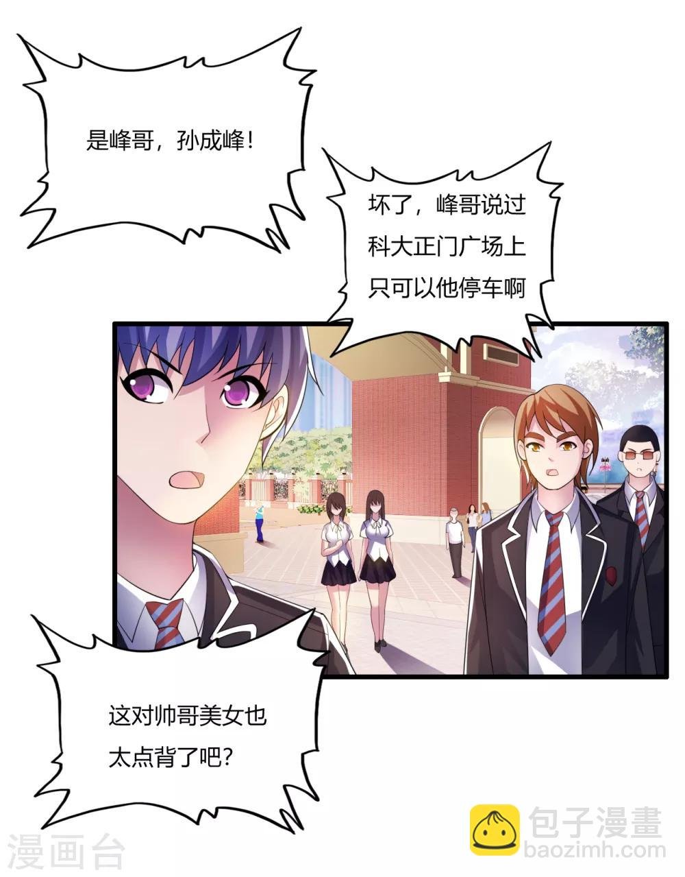 第7话 制霸科大