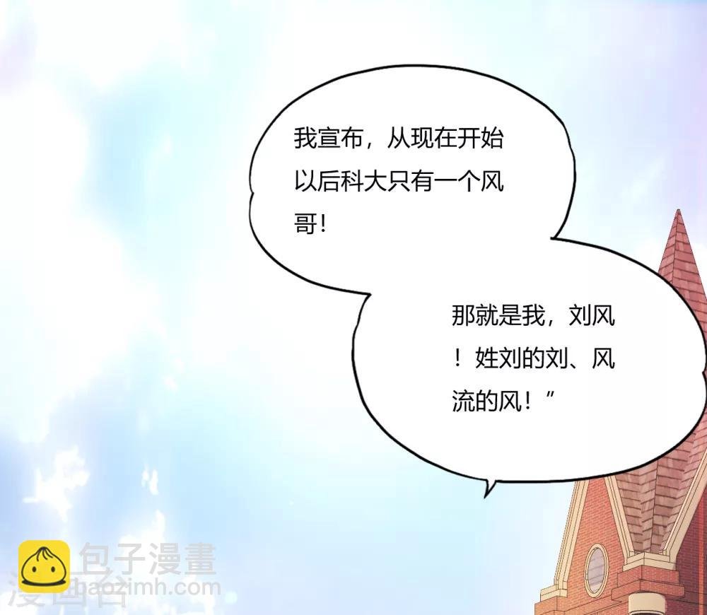 第7话 制霸科大