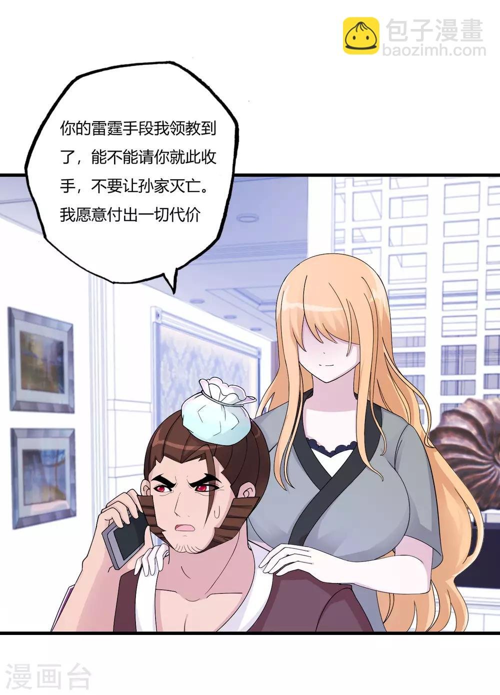 第69话 赶着送死孙成峰