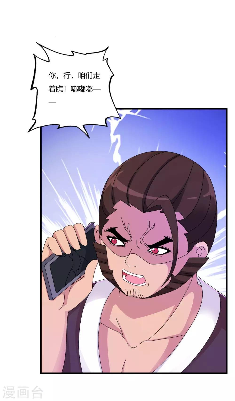 第69话 赶着送死孙成峰