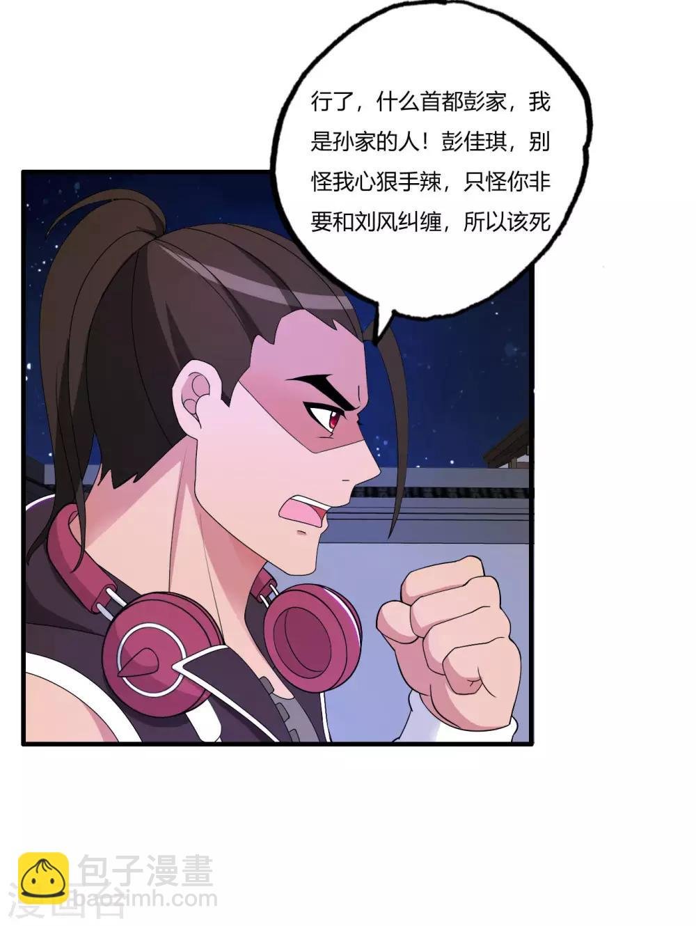 第69话 赶着送死孙成峰