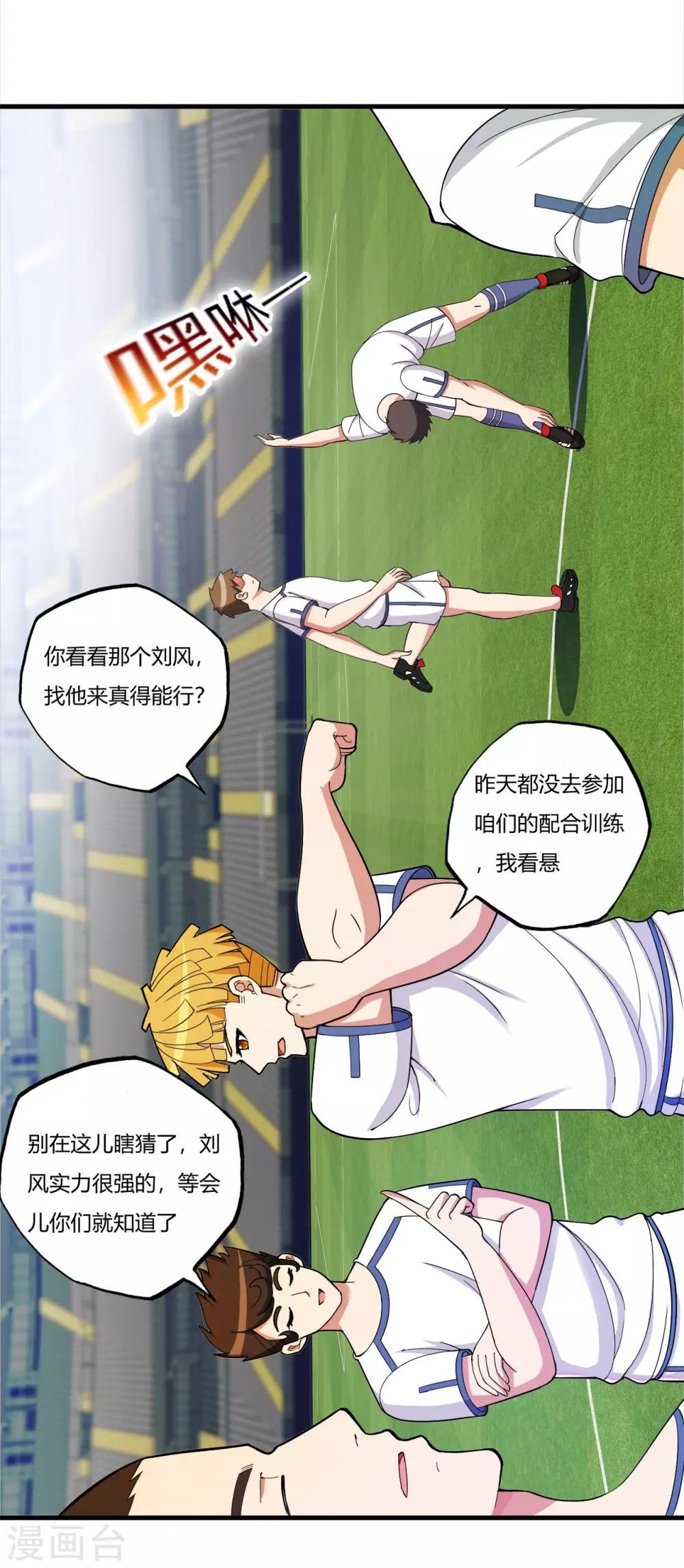 第72话 嚣张的建大队