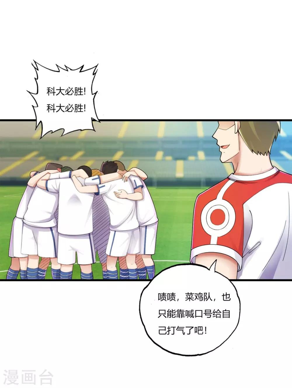 第72话 嚣张的建大队
