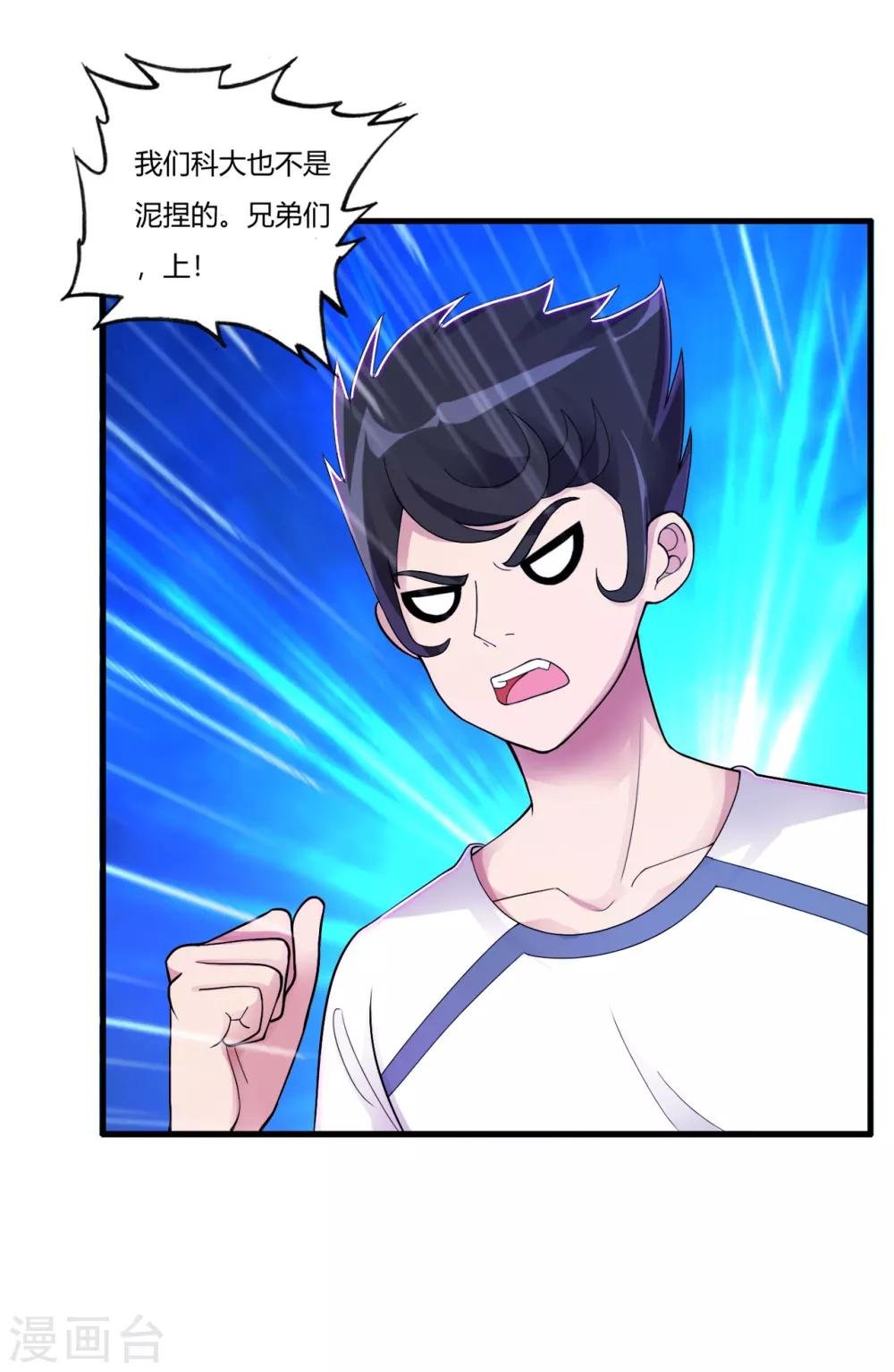 第72话 嚣张的建大队