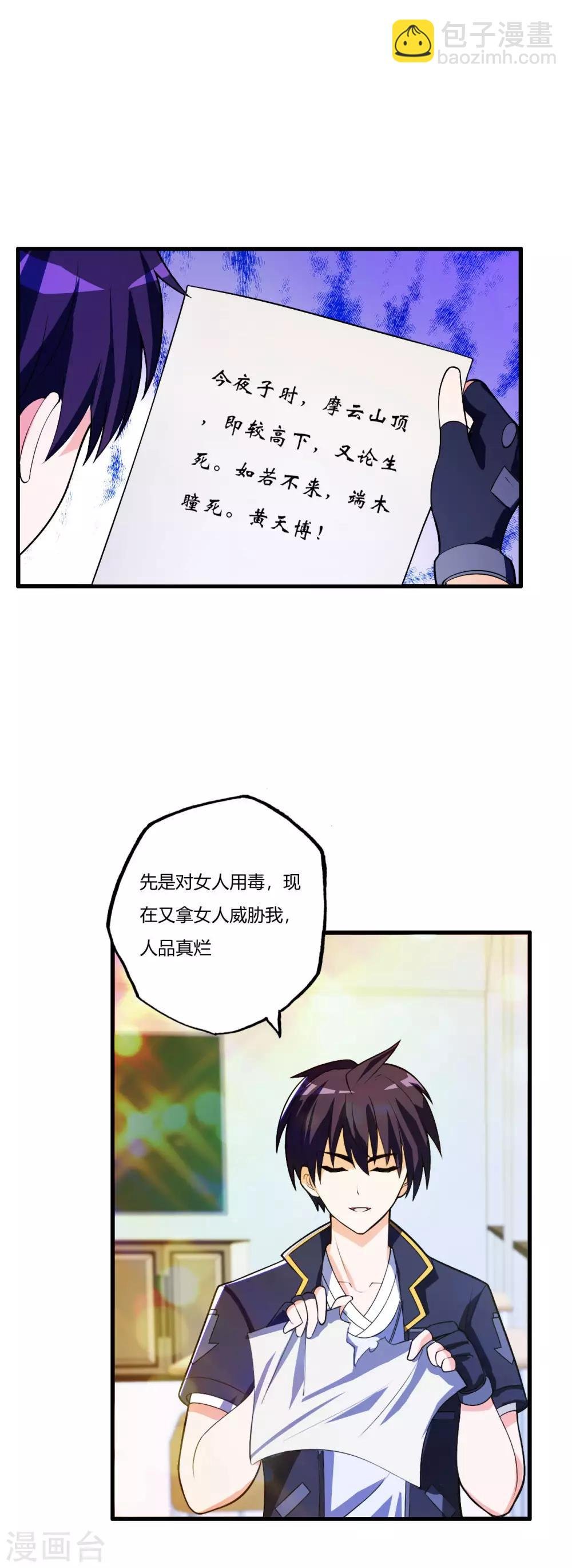 第77话 战帖