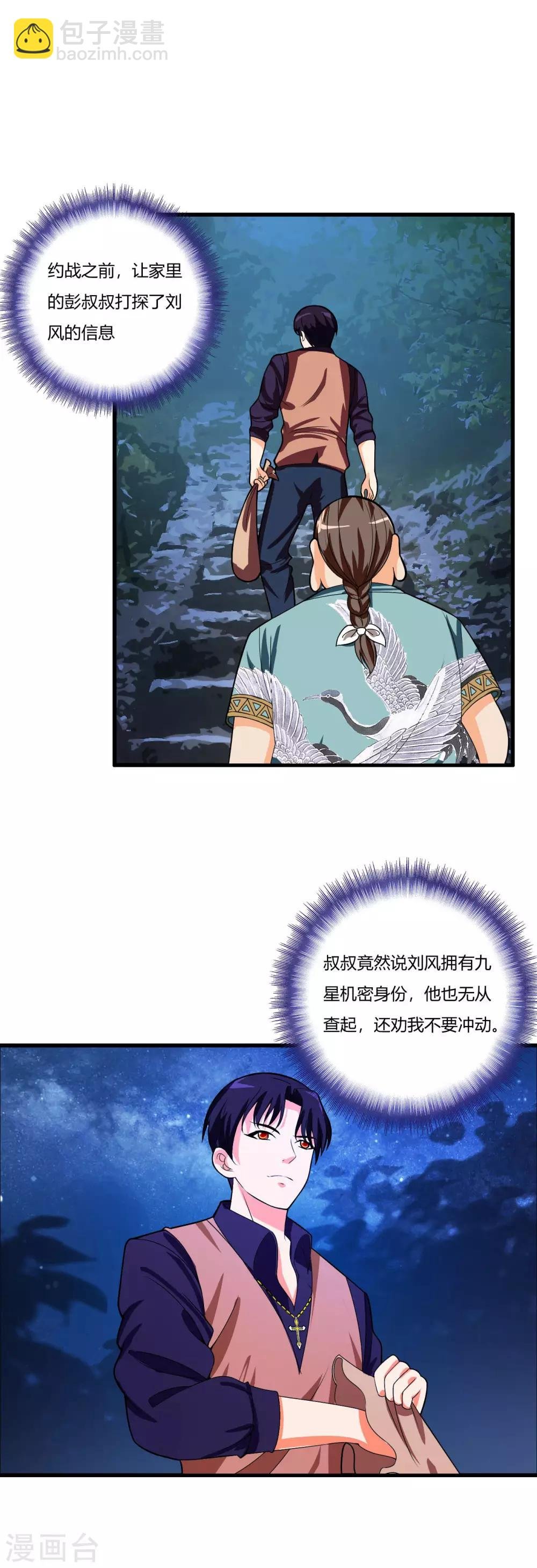 第77话 战帖