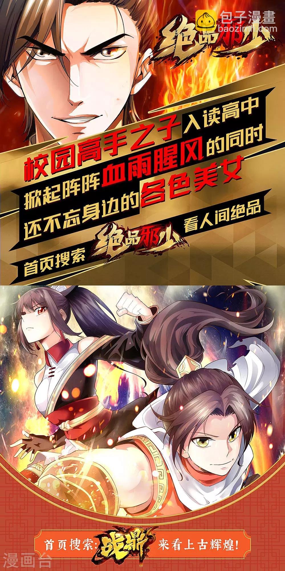 第77话 战帖