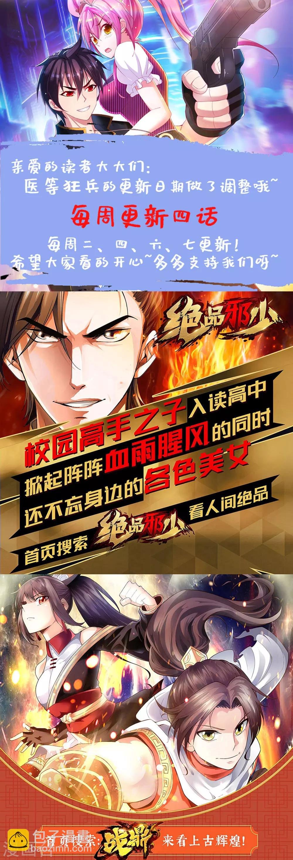 第78话 只有两下子
