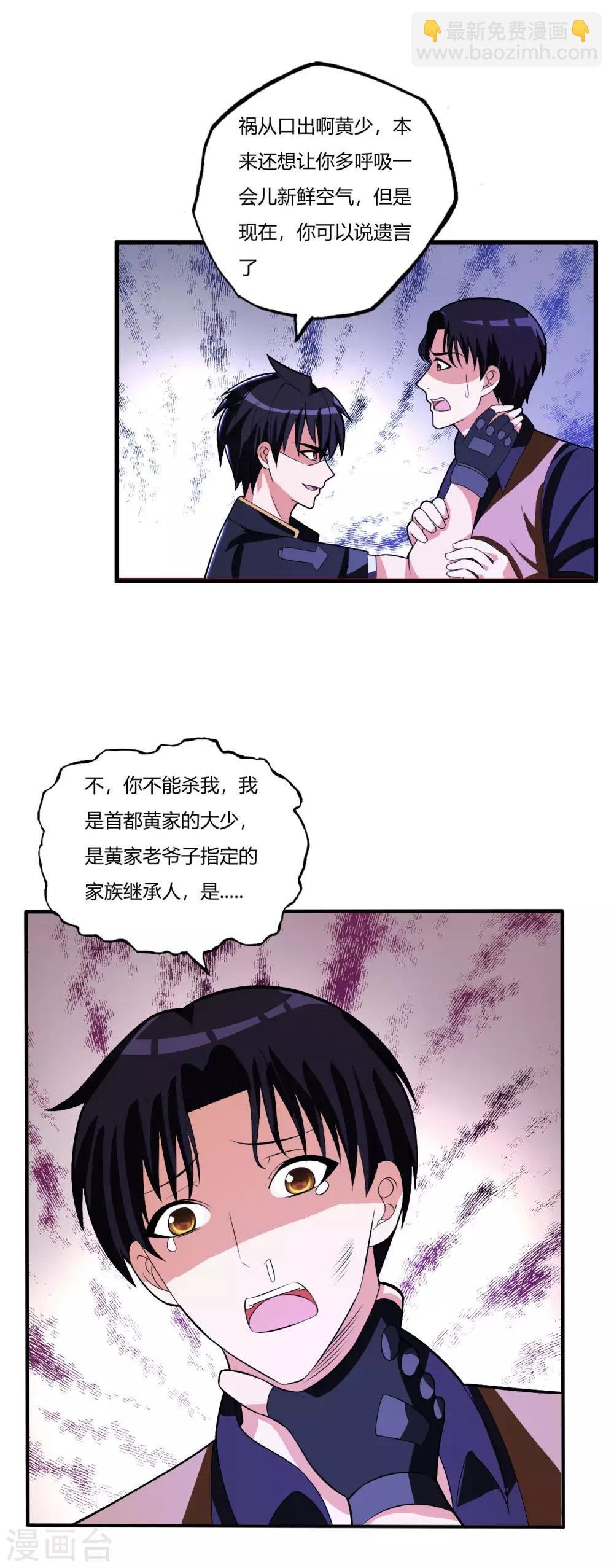 第79话 你可以说遗言了