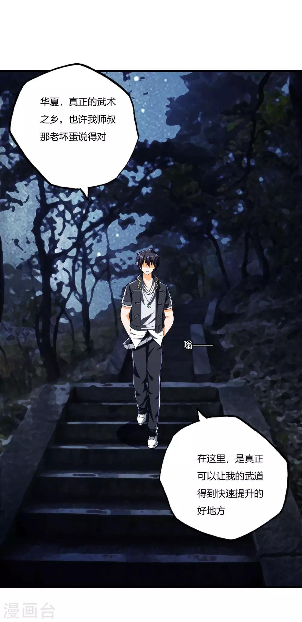 第79话 你可以说遗言了