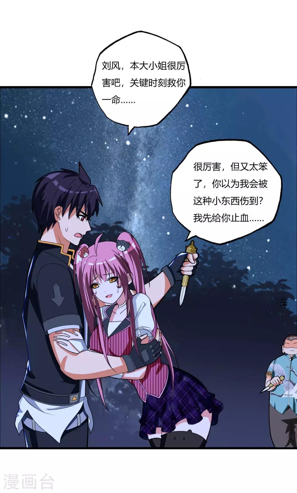 第79话 你可以说遗言了