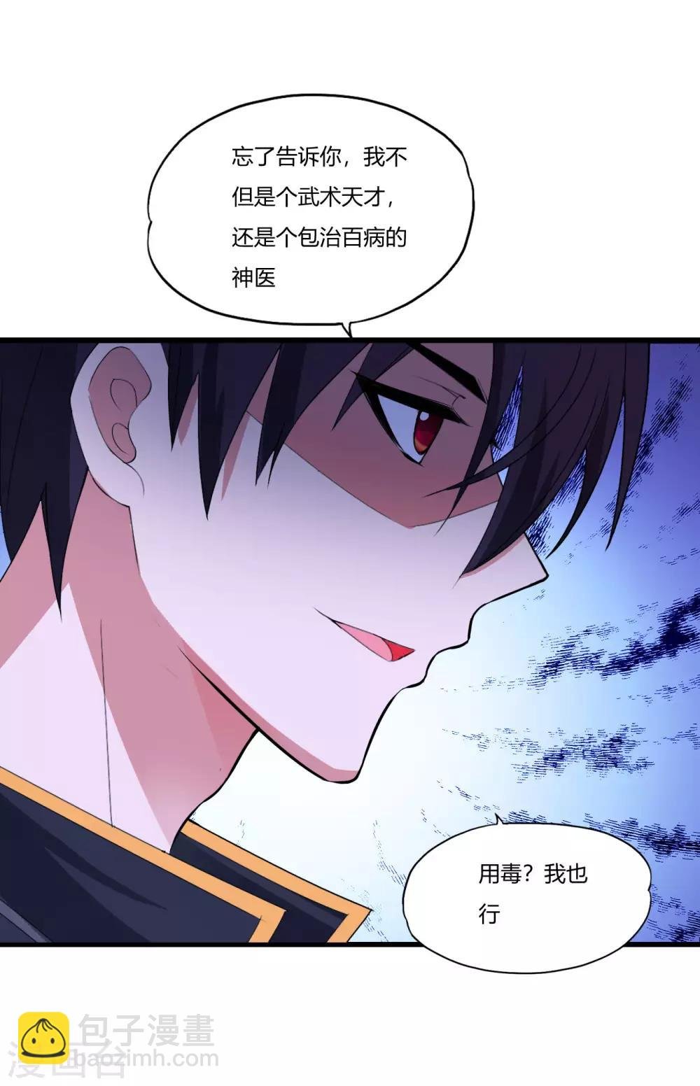 第81话 春宵一刻