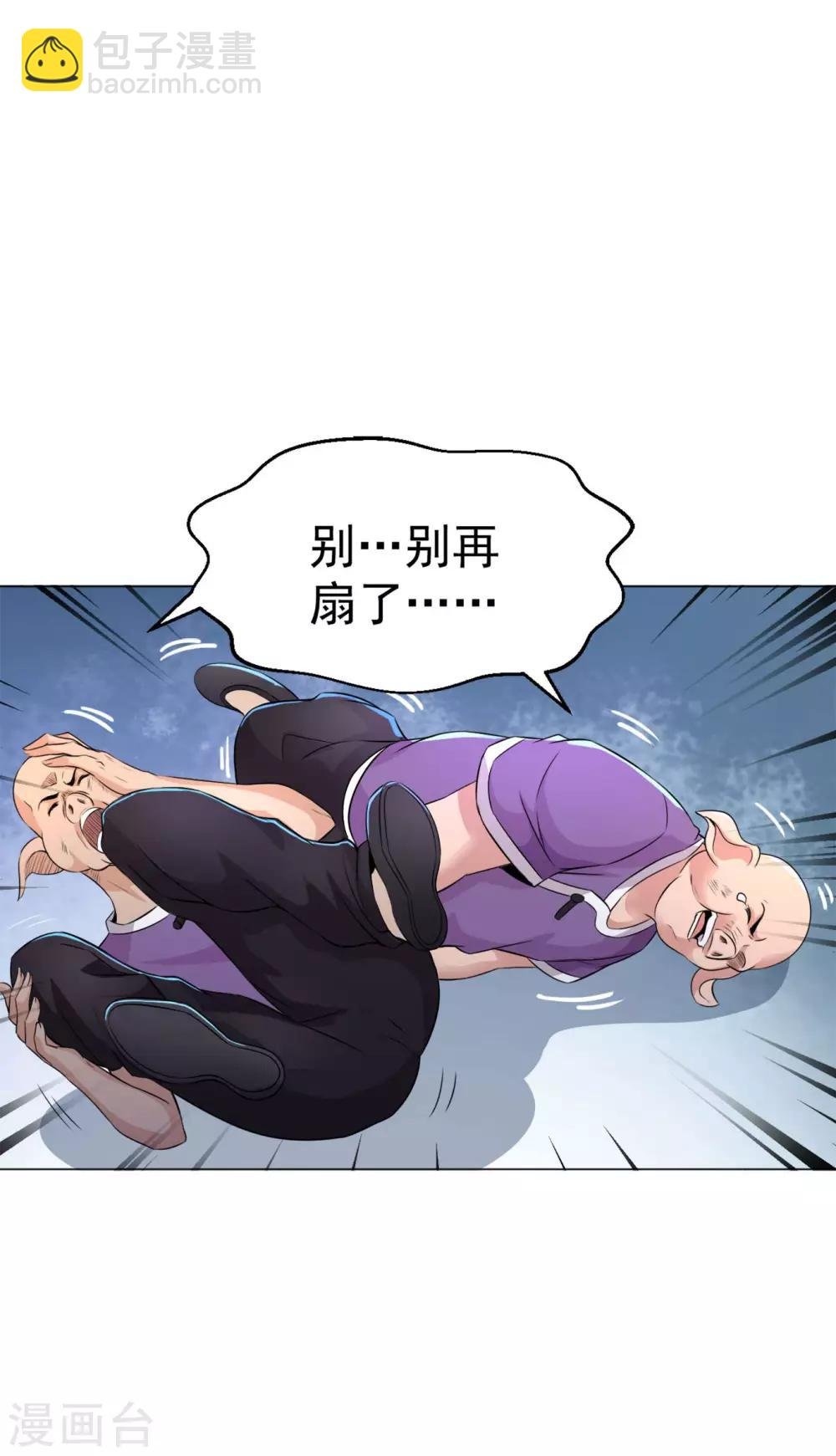 第83话 连环巴掌