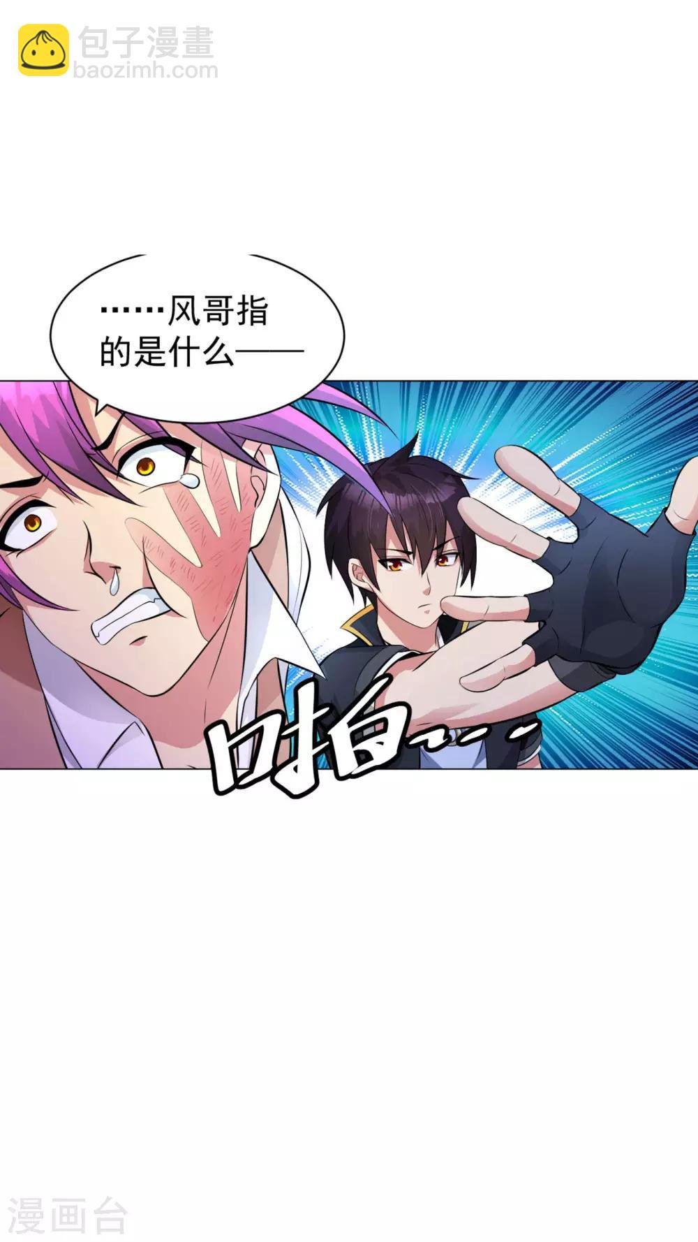 第83话 连环巴掌