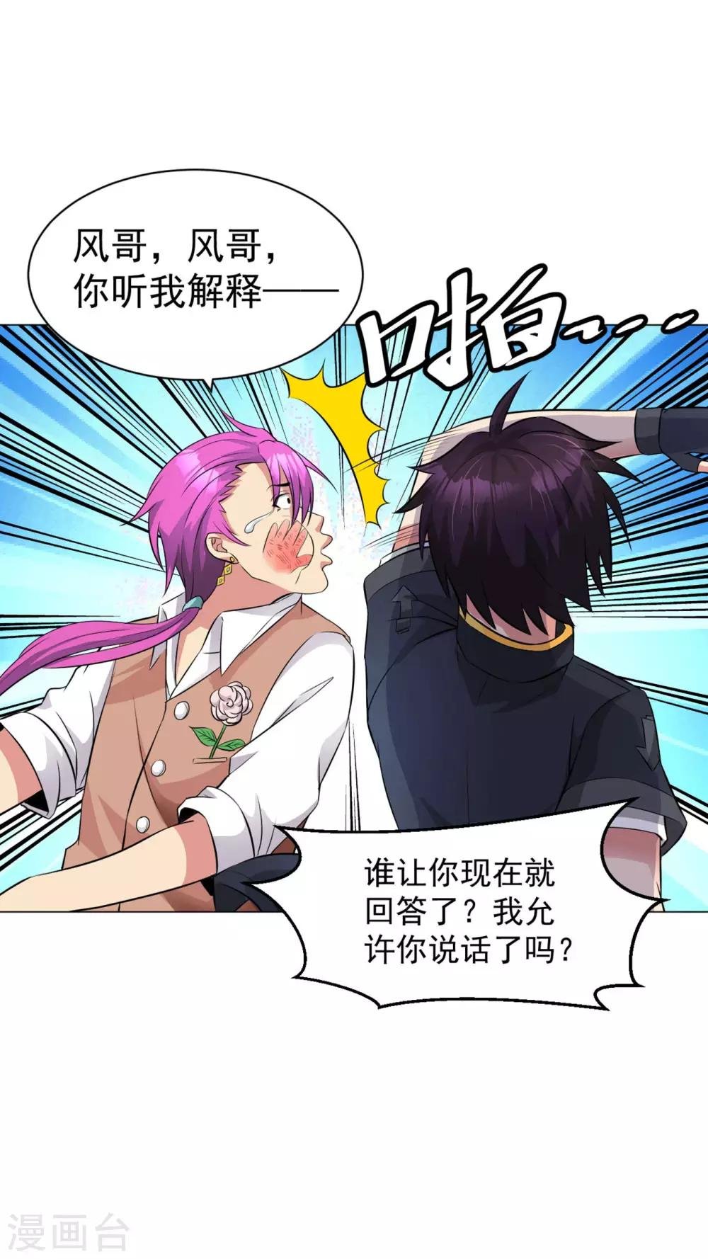 第83话 连环巴掌