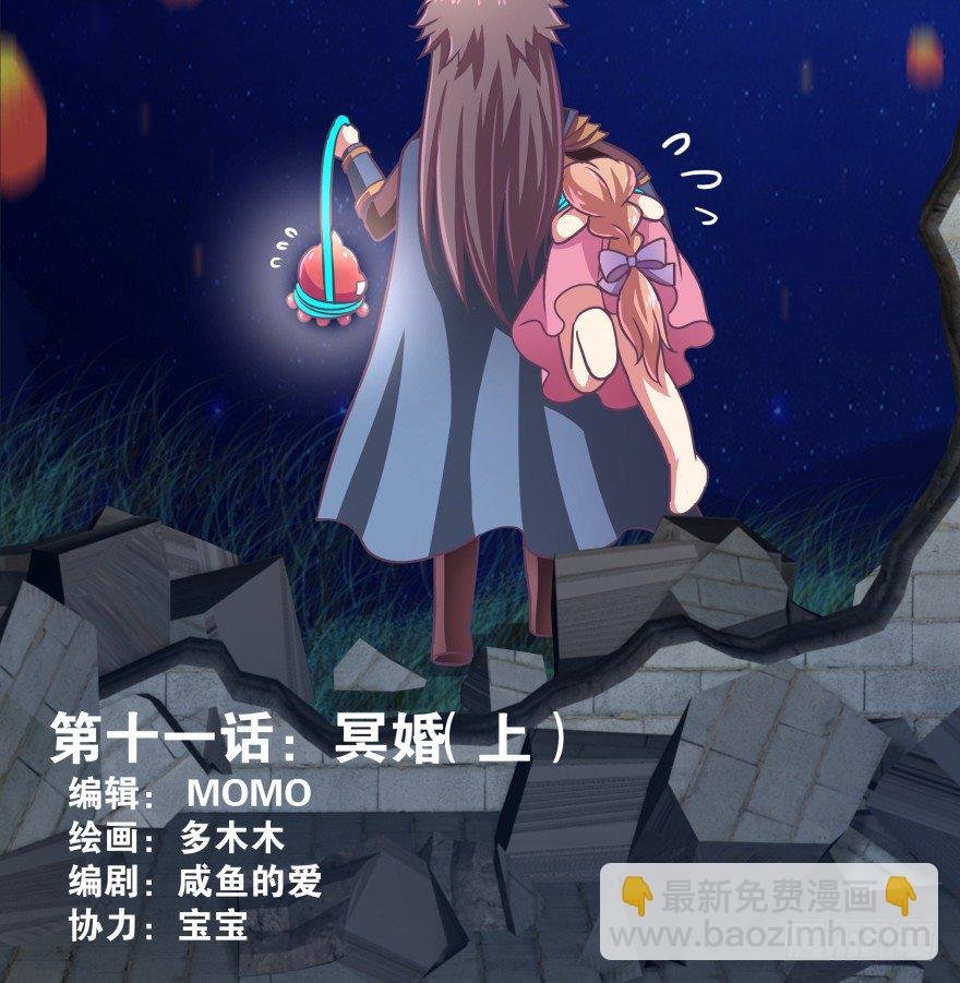 冥婚（上）