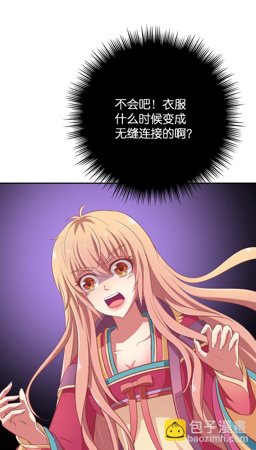 让你成为我的女人！