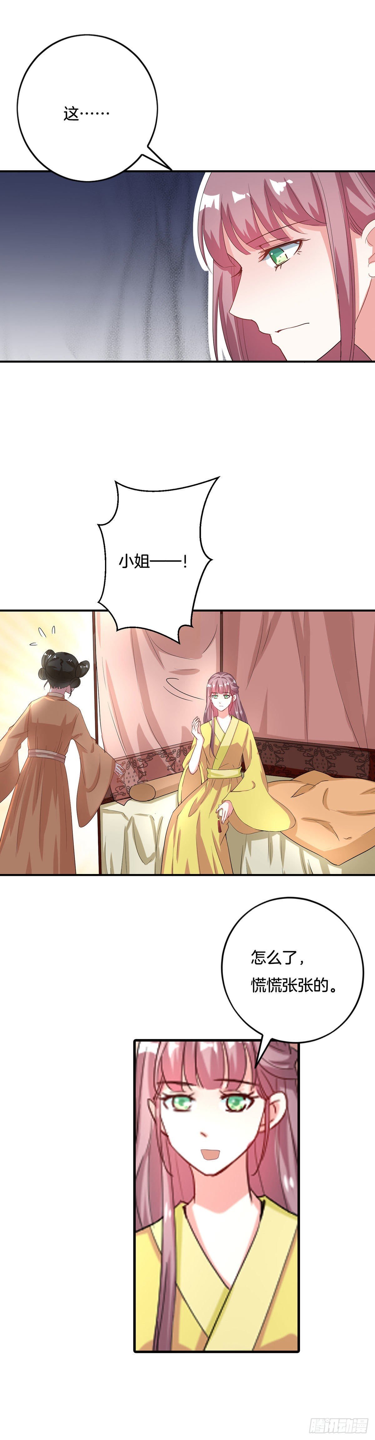 第17话 六小姐出事了！