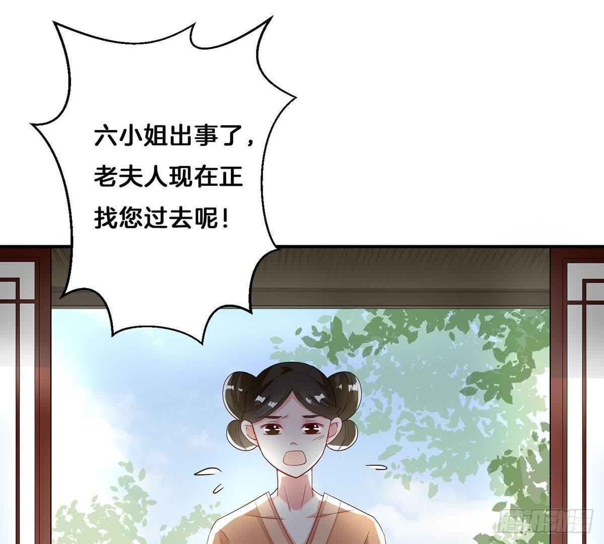 第17话 六小姐出事了！