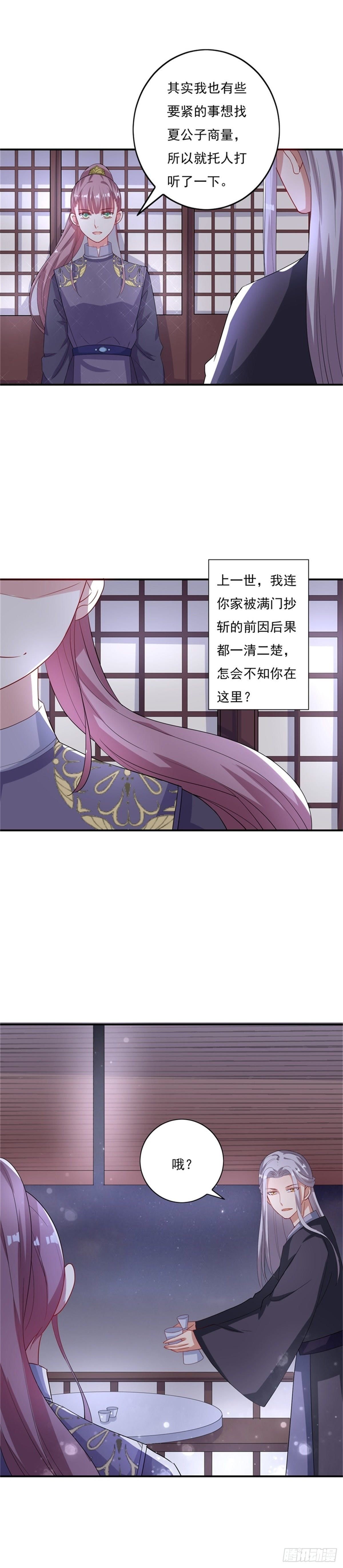 第21话 与夏公子交易