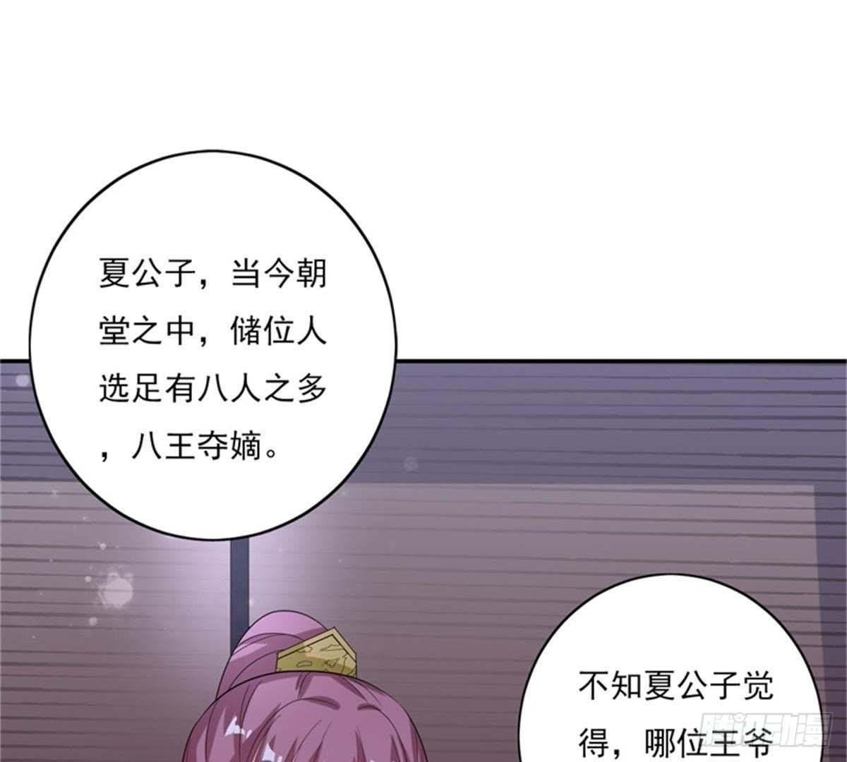 第21话 与夏公子交易