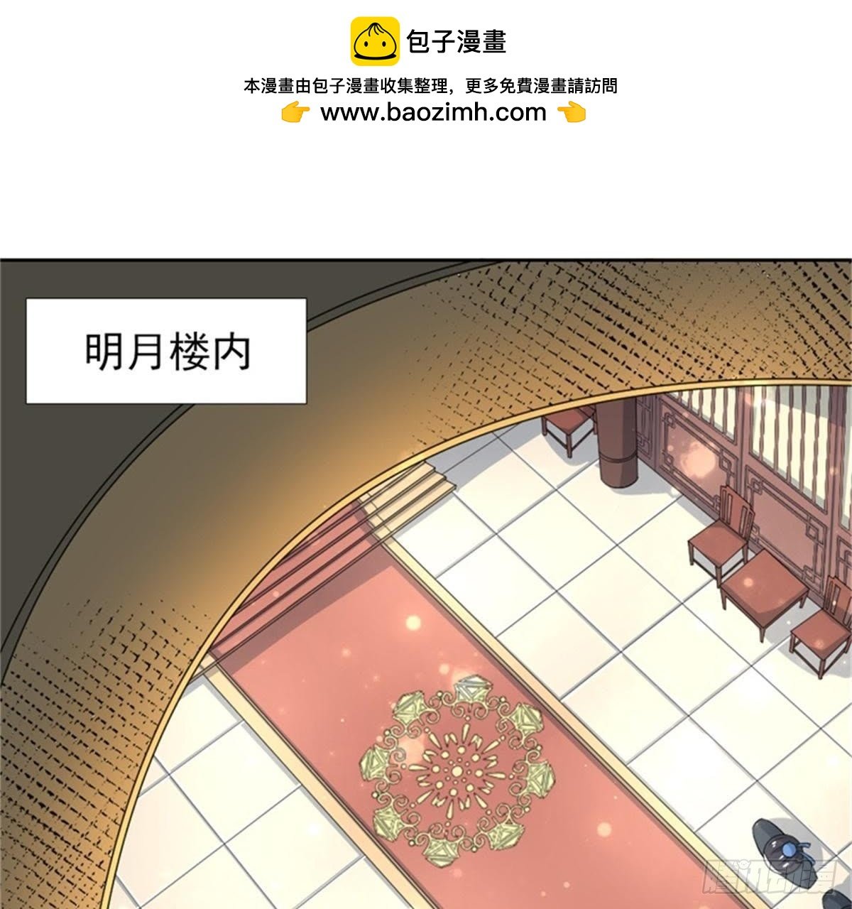 第24话 明月楼主