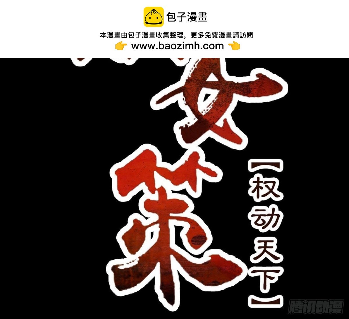 第25话 以命为赌注
