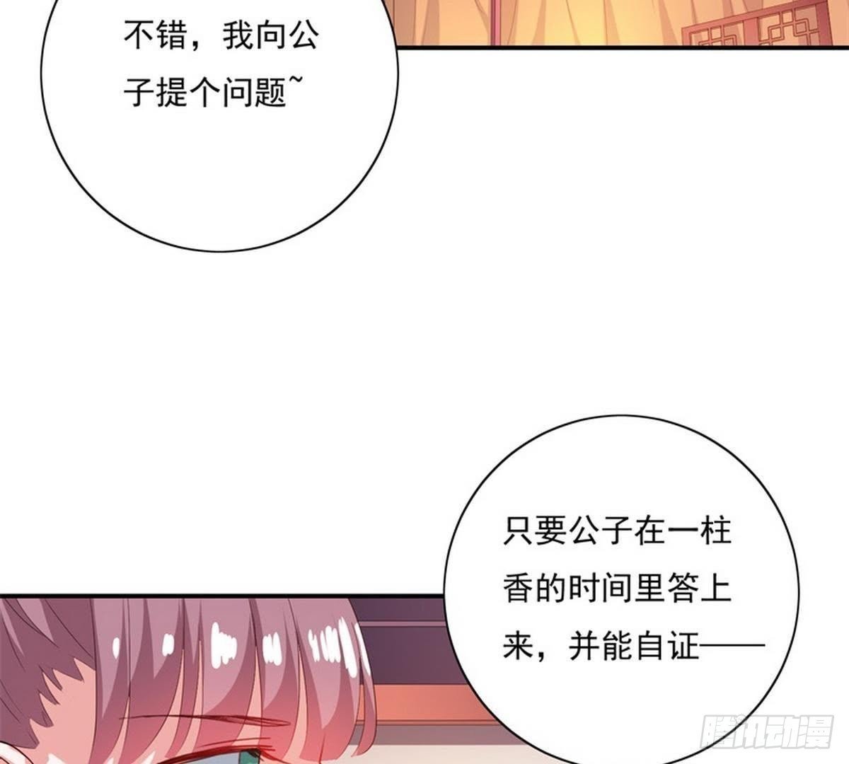 第25话 以命为赌注