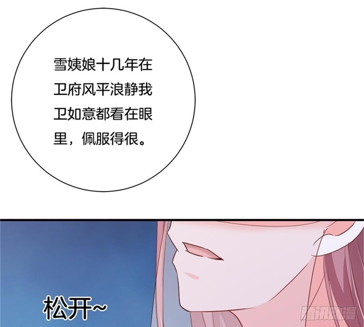 第29话 你只是个妾