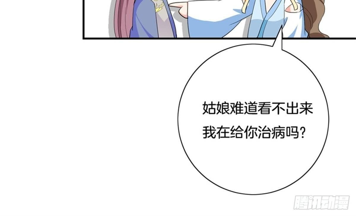 第31话 非礼啦！