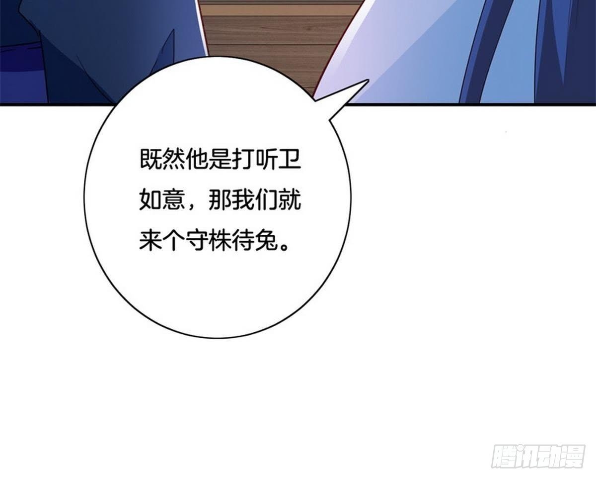第33话 夜闯相府被抓
