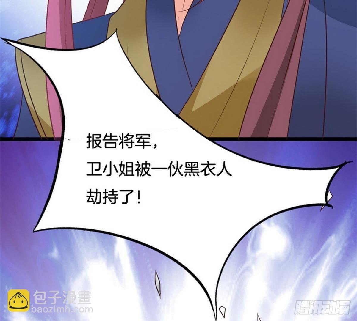 第38话 卫姑娘被劫持了！