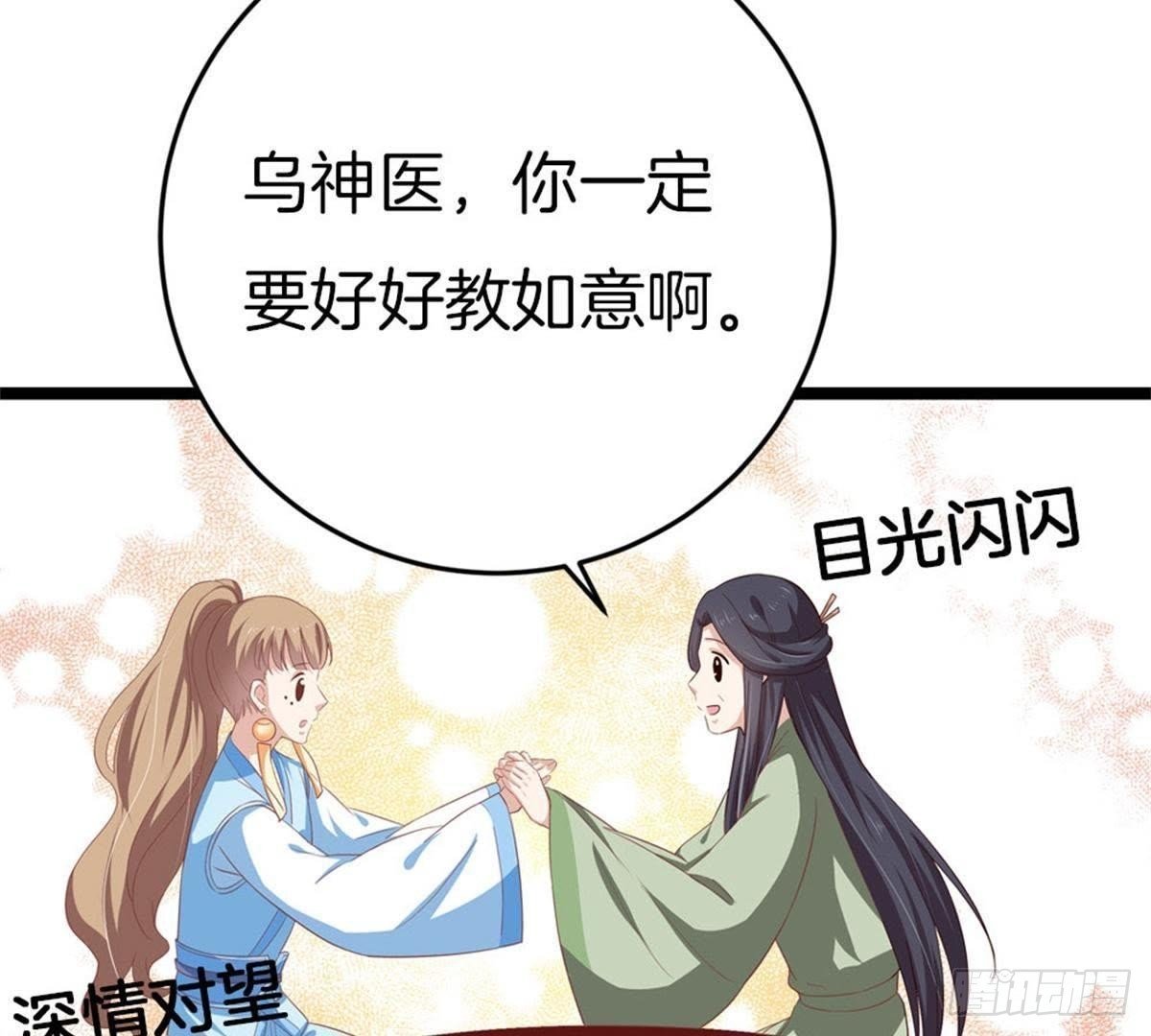 第42话 乌神医的计策