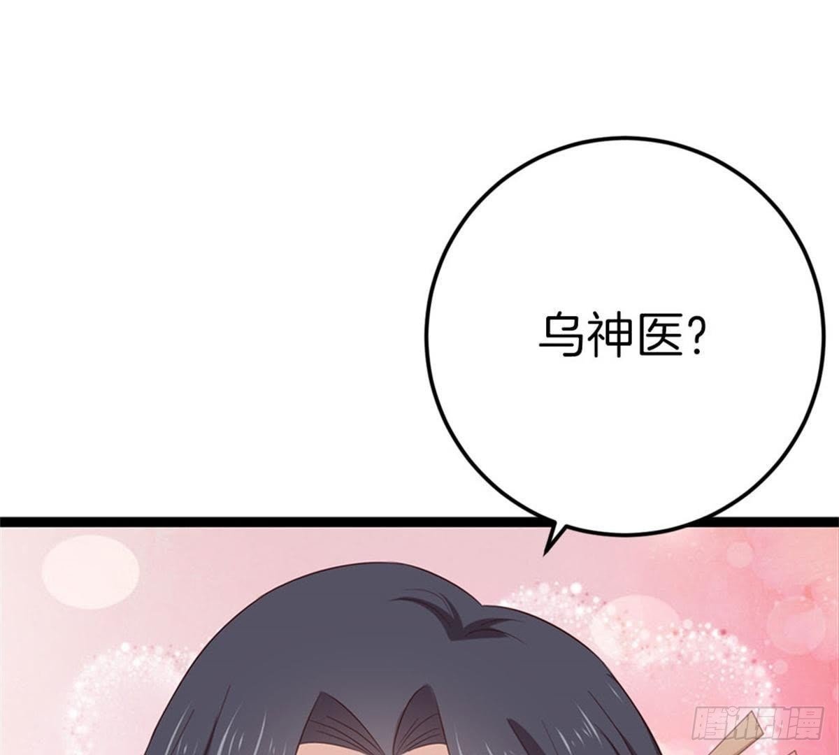 第42话 乌神医的计策