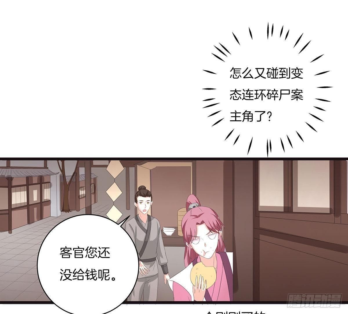 第43话 跟踪