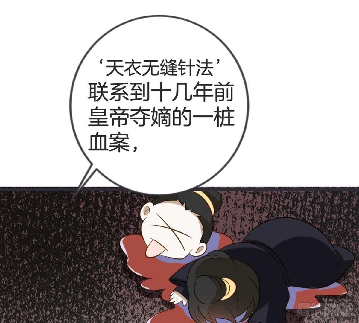 第51话 你的老相好？