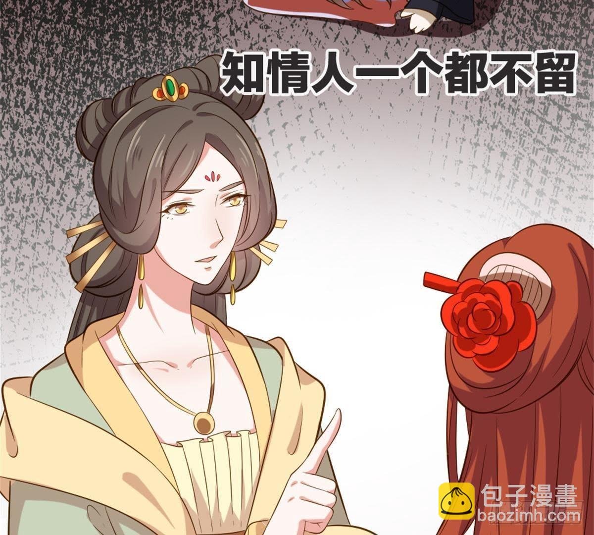 第51话 你的老相好？