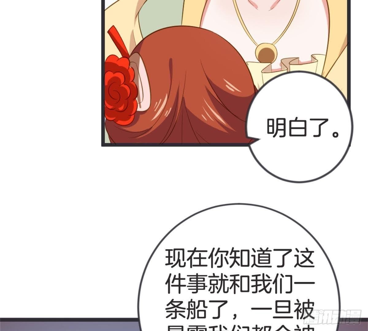 第51话 你的老相好？