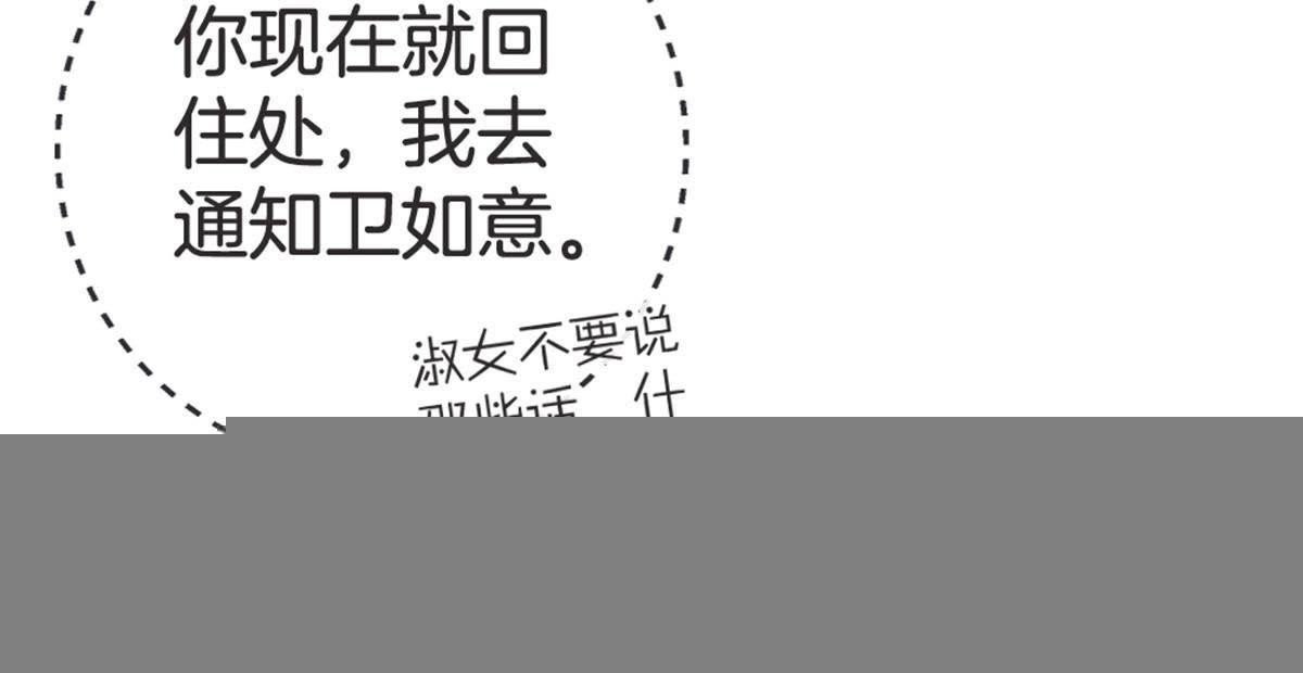 第51话 你的老相好？