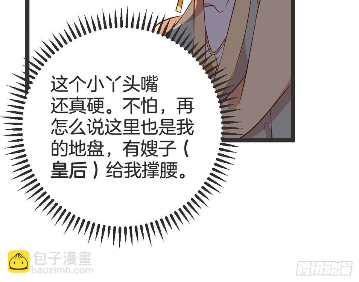 第55话 我看你们谁敢动她！