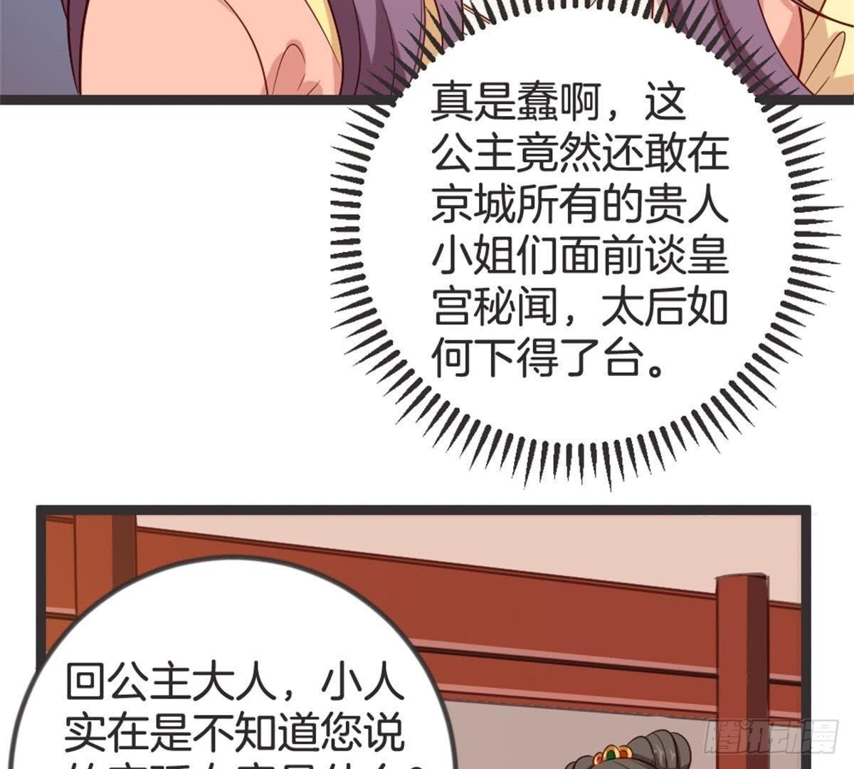 第55话 我看你们谁敢动她！