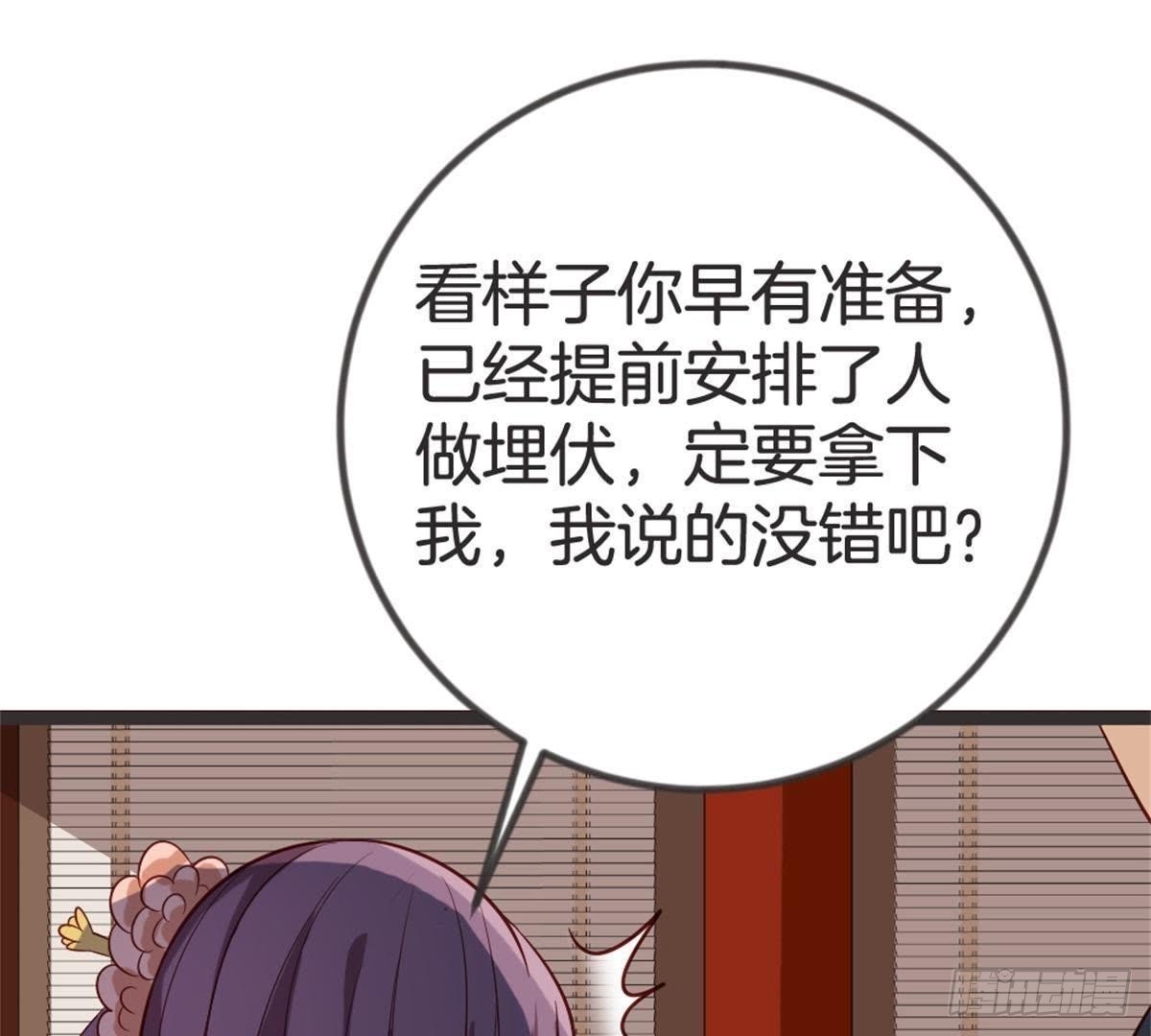 第55话 我看你们谁敢动她！
