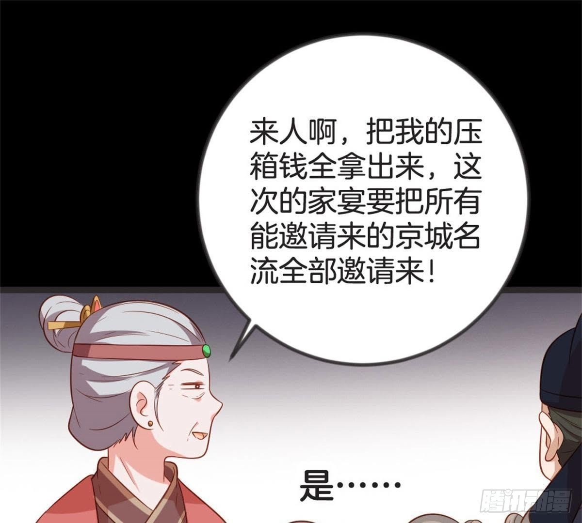 第60话 参加宴会